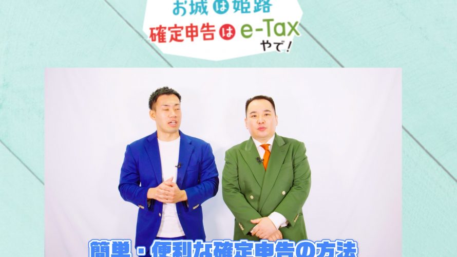 姫路納税協会PR動画