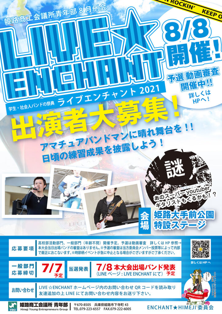 Live Enchant21 東芸 ブログ