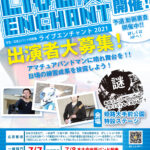 LIVE☆ENCHANT2021