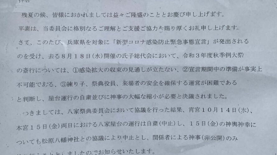 2021年(令和3年)灘のけんか祭り